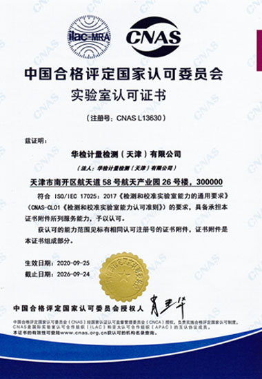 第三方計量校準機構